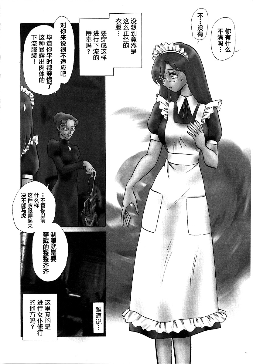 Midara na Kagaijugyou - Page 12