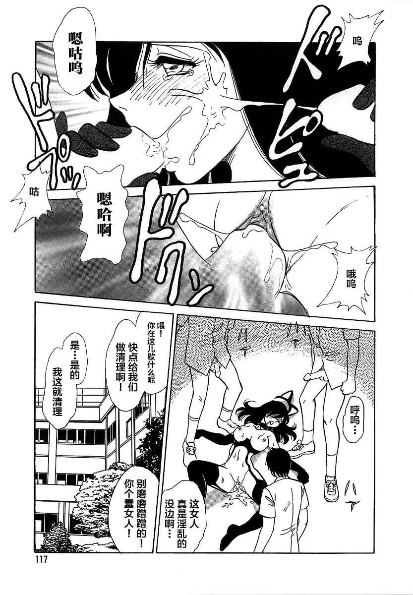 Midara na Kagaijugyou - Page 121