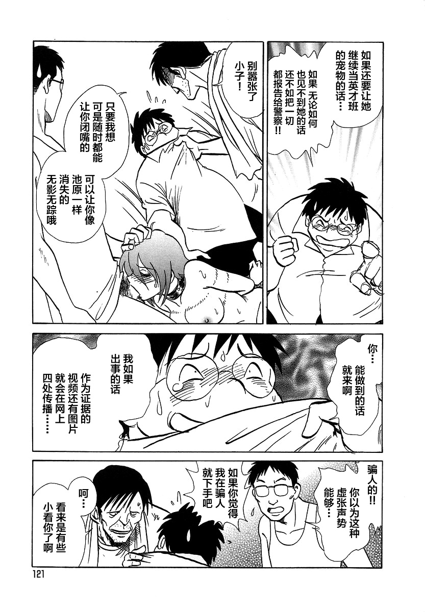 Midara na Kagaijugyou - Page 125