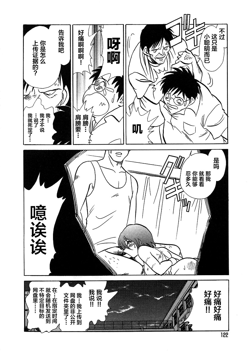 Midara na Kagaijugyou - Page 126