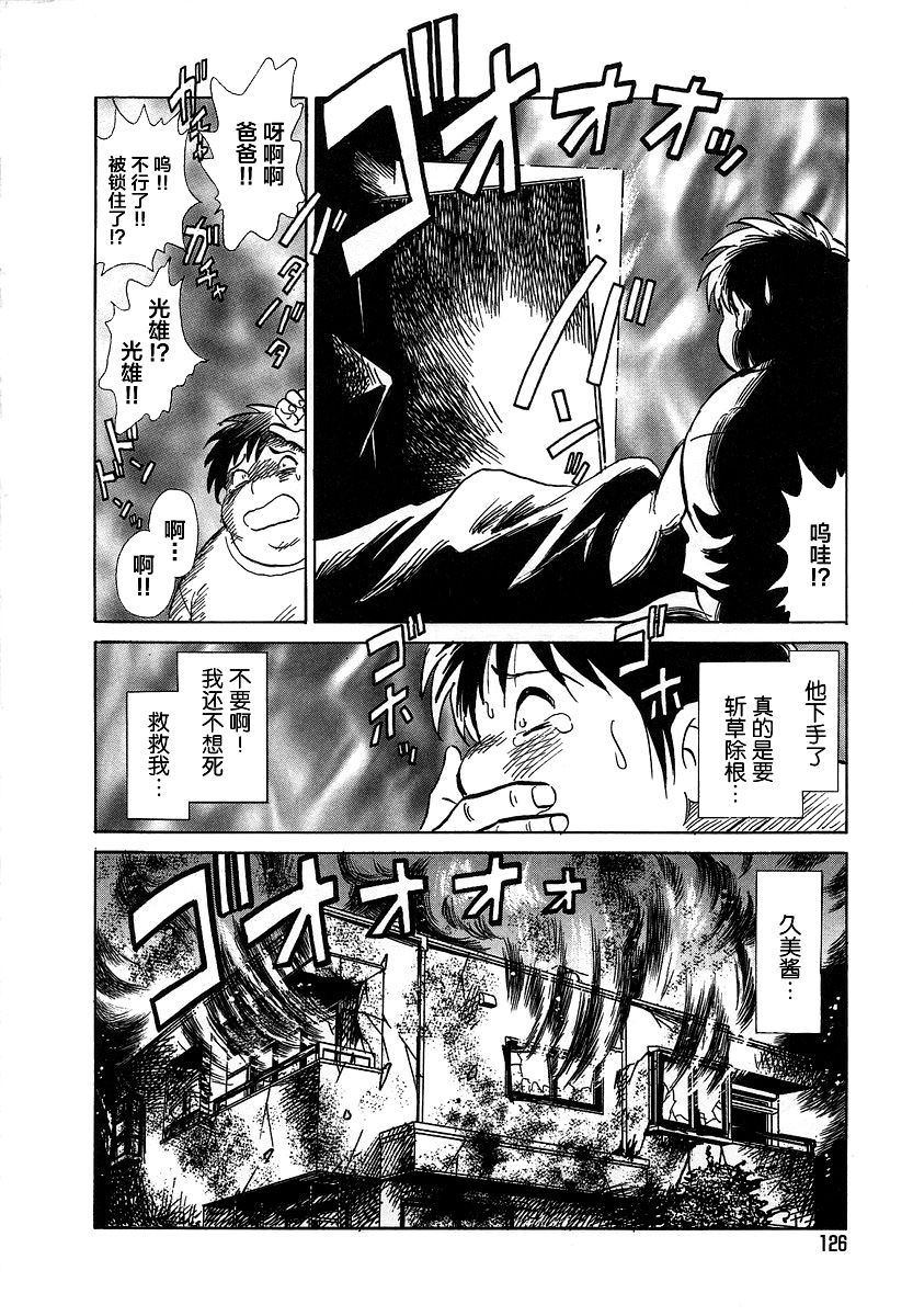 Midara na Kagaijugyou - Page 130