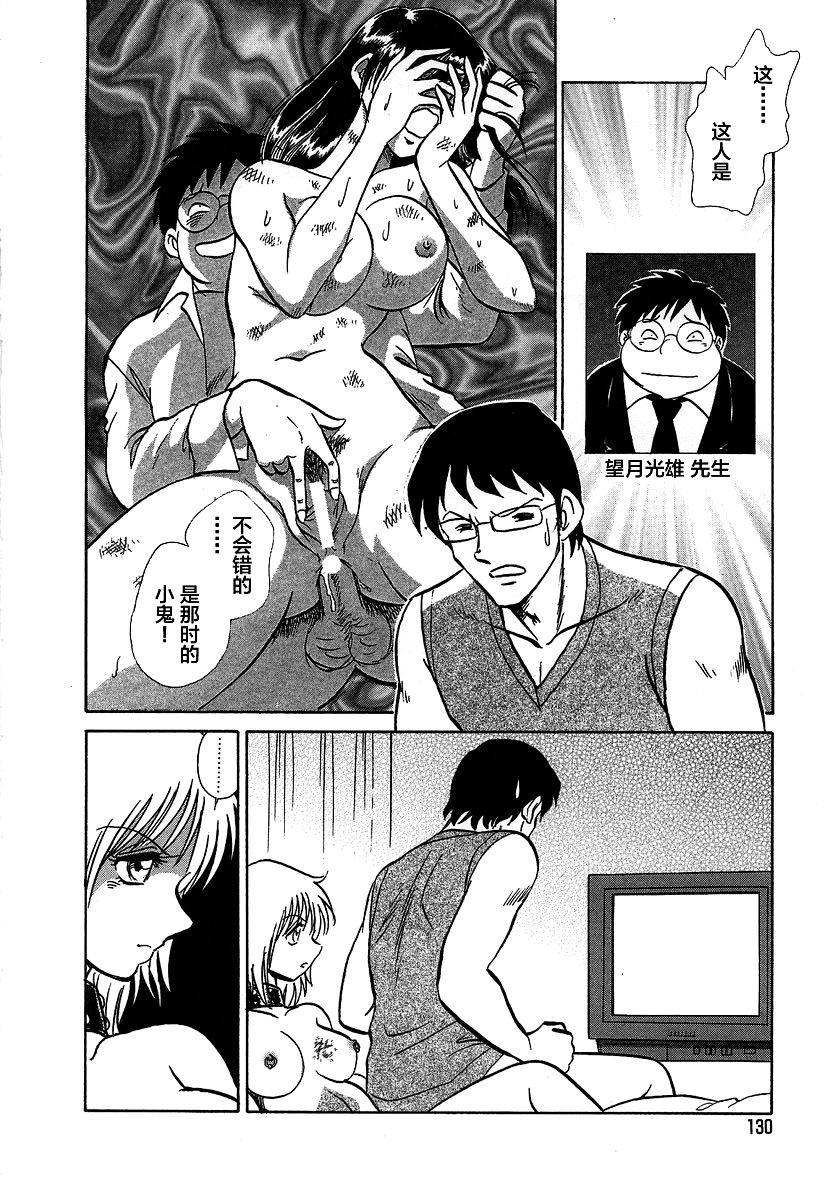Midara na Kagaijugyou - Page 134