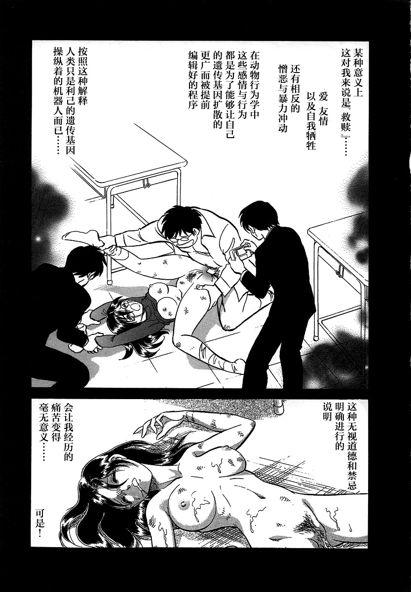 Midara na Kagaijugyou - Page 141