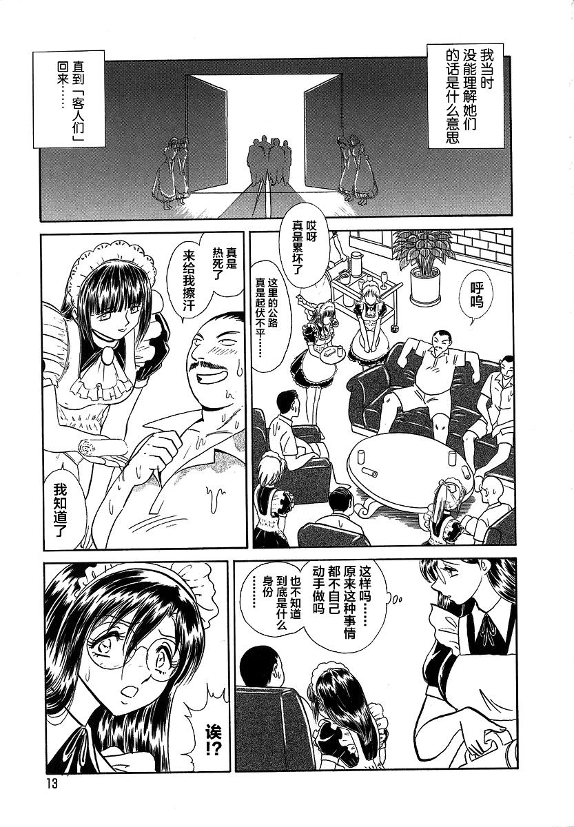 Midara na Kagaijugyou - Page 17