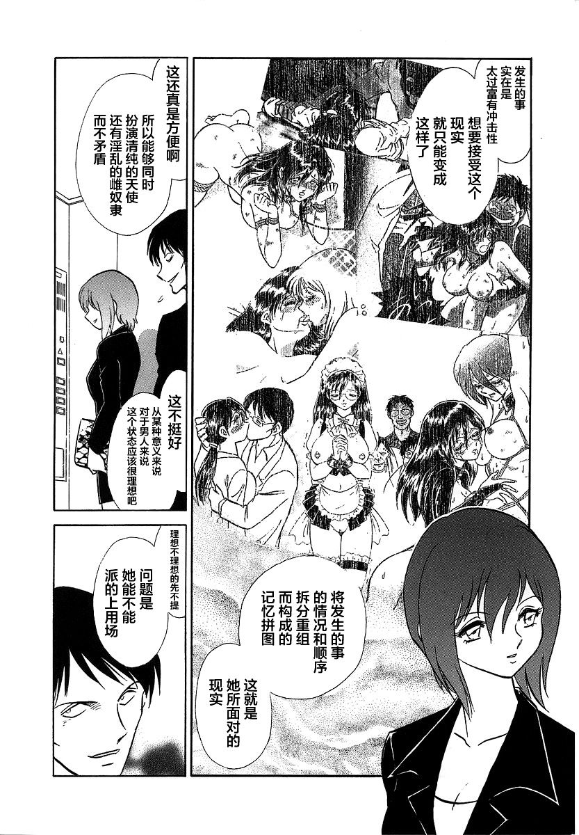 Midara na Kagaijugyou - Page 178