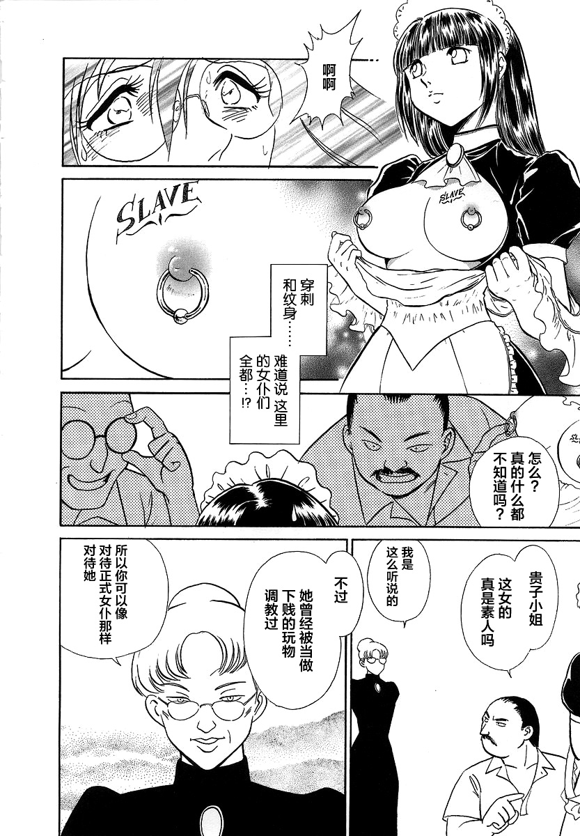 Midara na Kagaijugyou - Page 20
