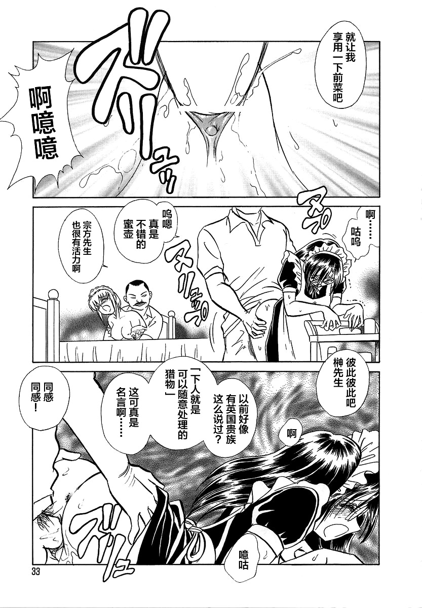 Midara na Kagaijugyou - Page 37
