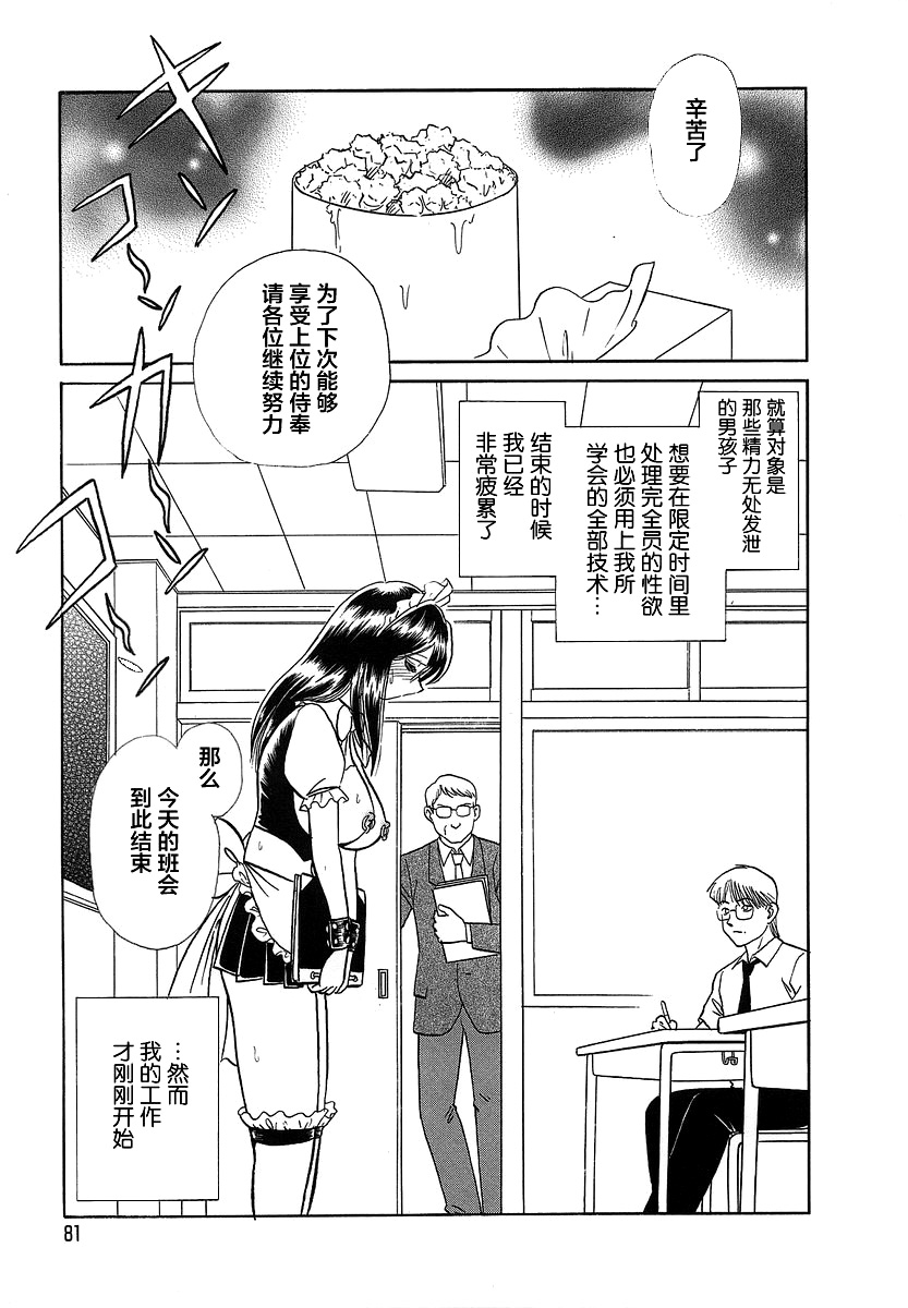 Midara na Kagaijugyou - Page 85