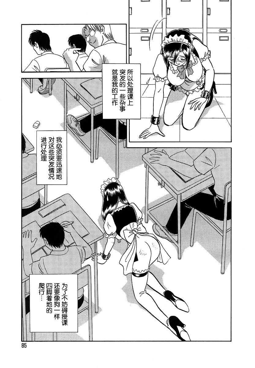 Midara na Kagaijugyou - Page 89