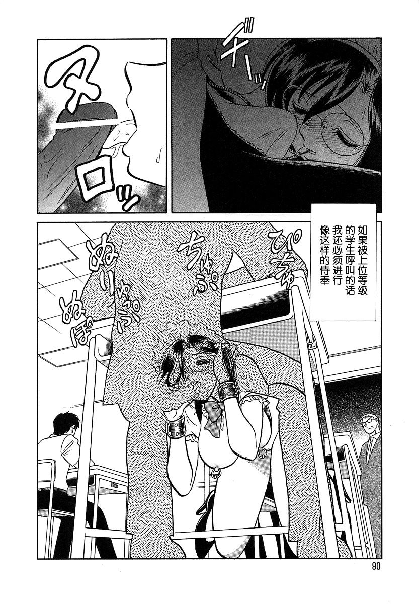 Midara na Kagaijugyou - Page 94
