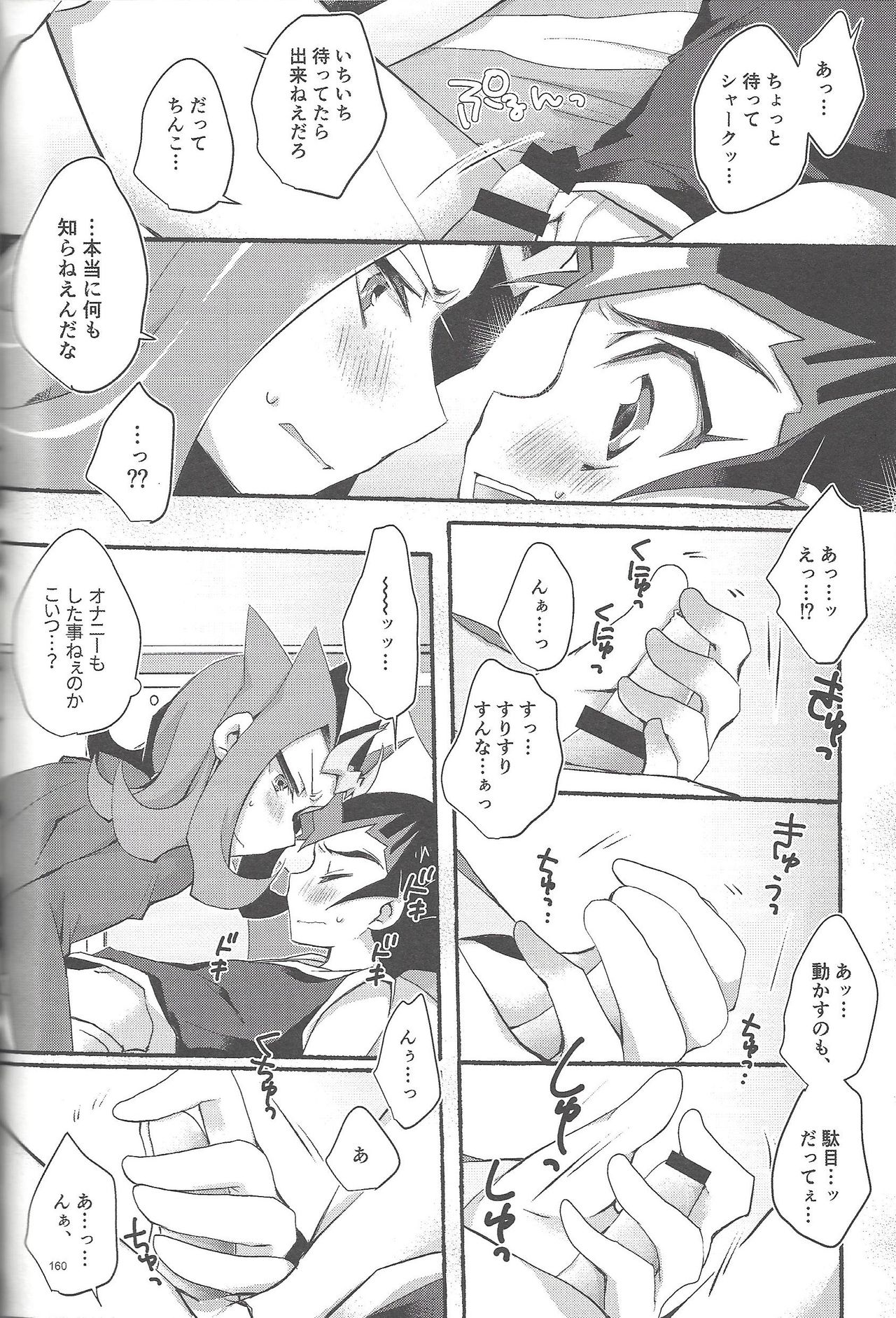 RyoYu Opera - Page 159
