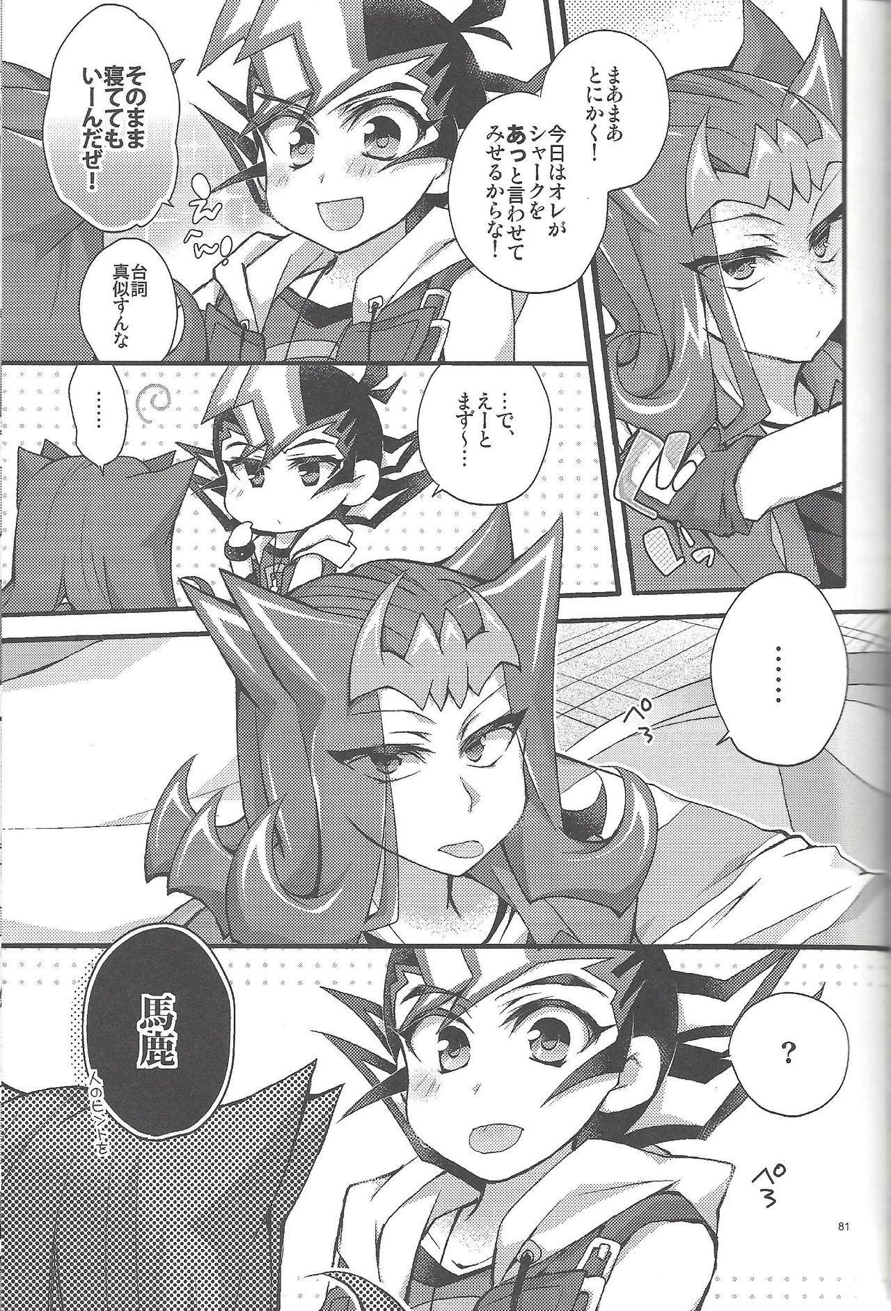 RyoYu Opera - Page 80