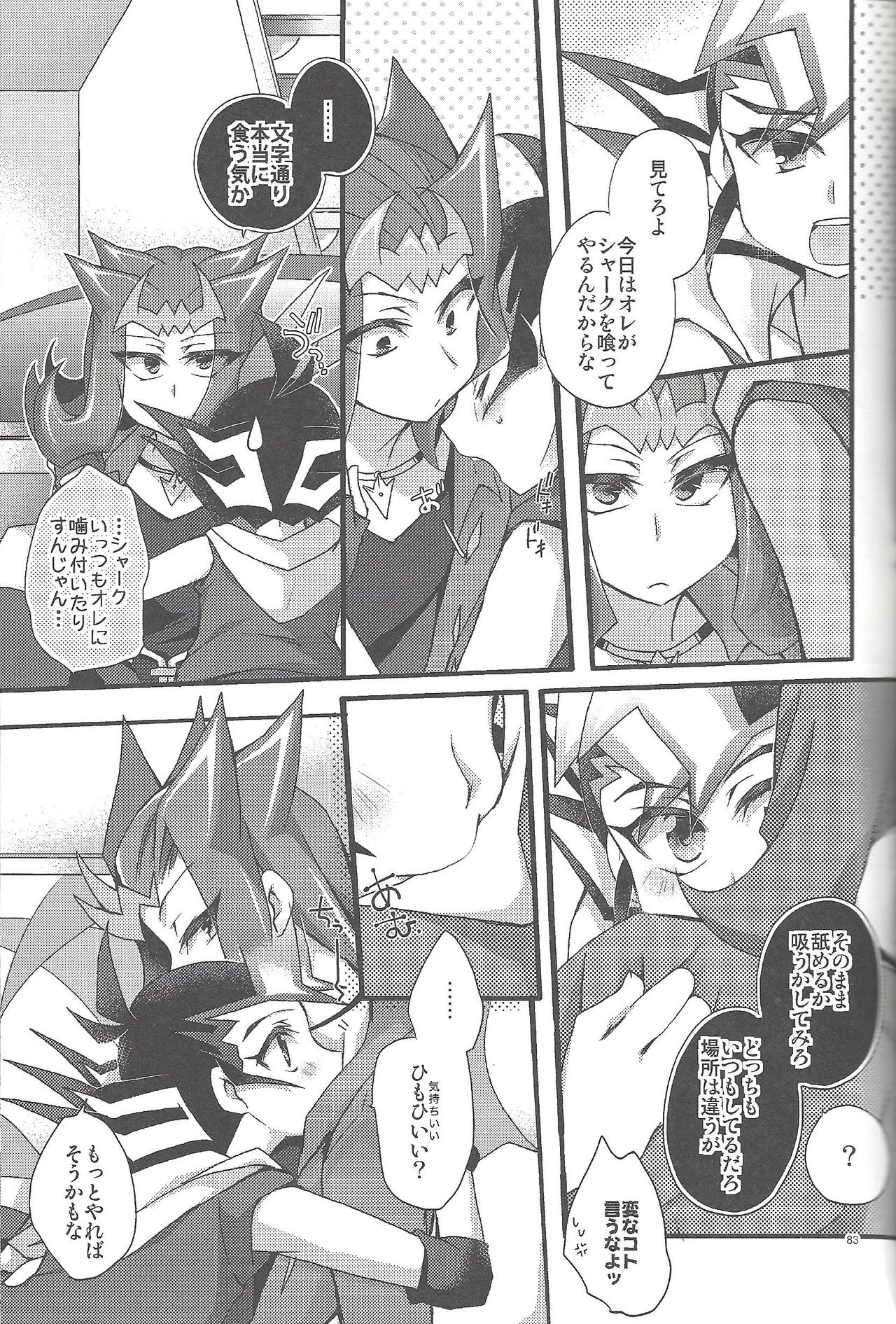 RyoYu Opera - Page 82