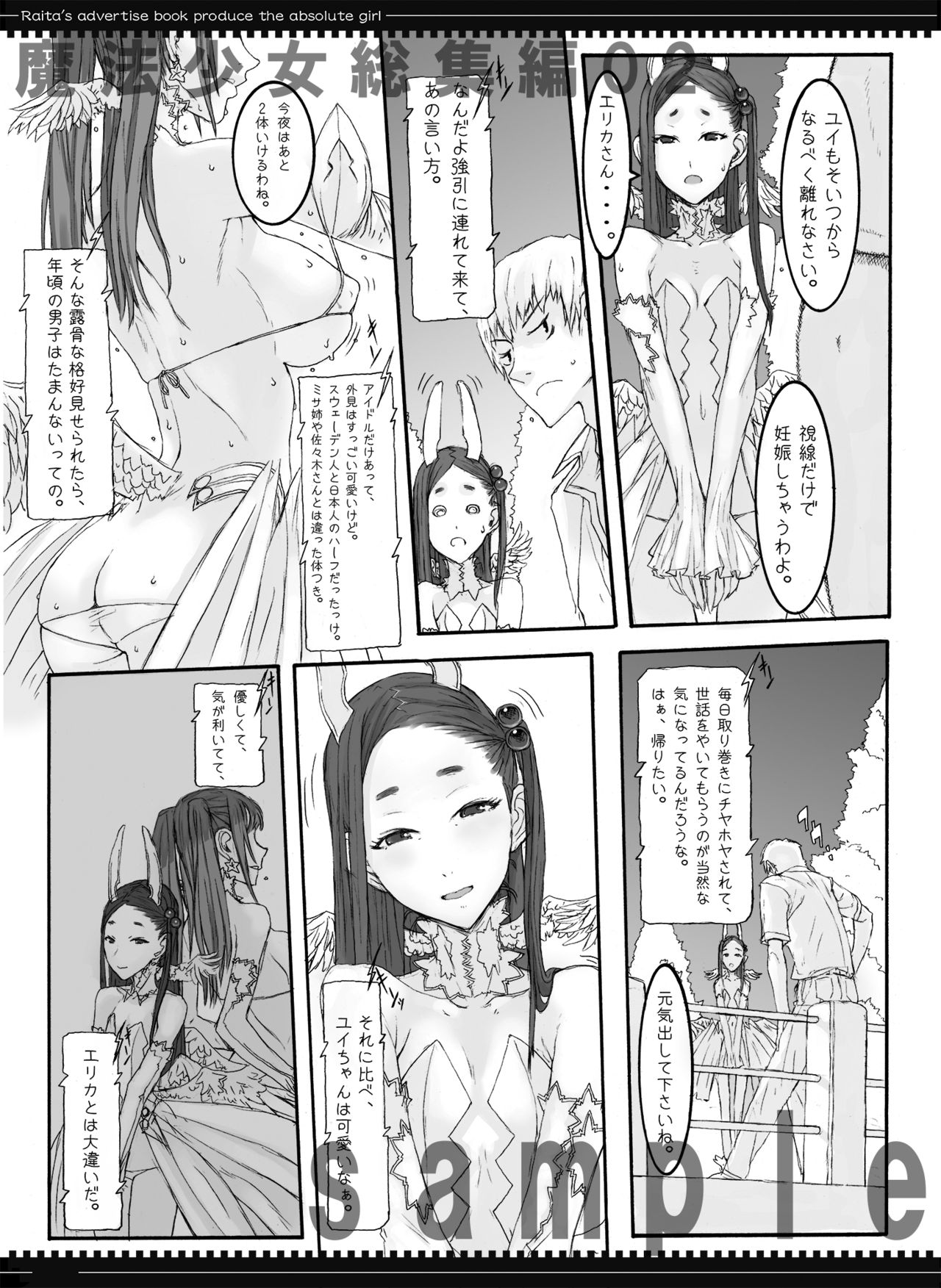 Mahou Shoujo Soushuuhen 1 - Page 52