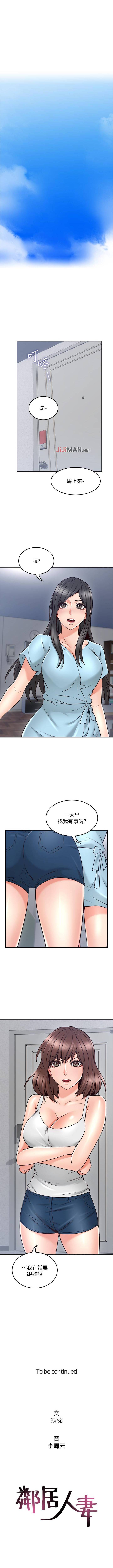 【周六连载】邻居人妻（作者：李周元 & 頸枕） 第1~42话 - Page 287