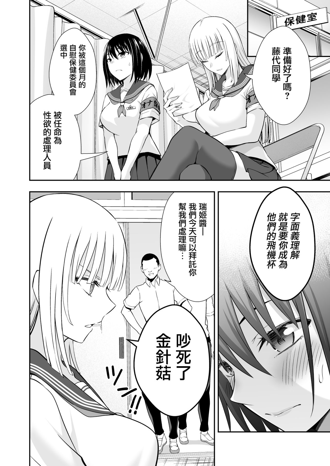 OnaHoken Iinkai he Youkoso! - Page 14