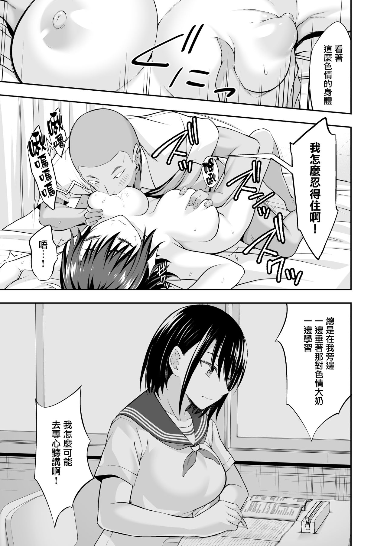 OnaHoken Iinkai he Youkoso! - Page 23