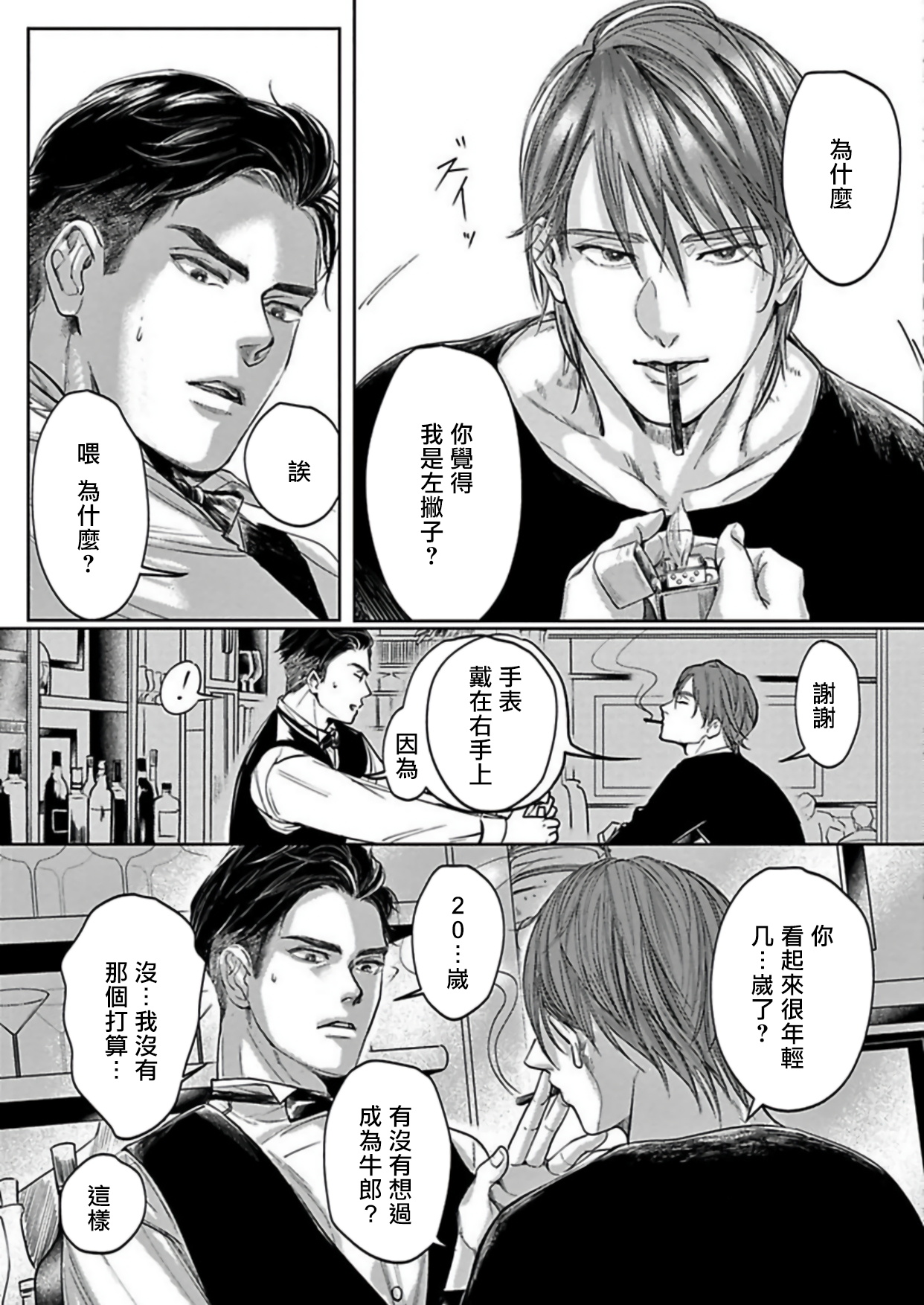 Kono Senaka ni Tsume o Tatete | 于背上所立爪痕 Ch. 1-4 - Page 13