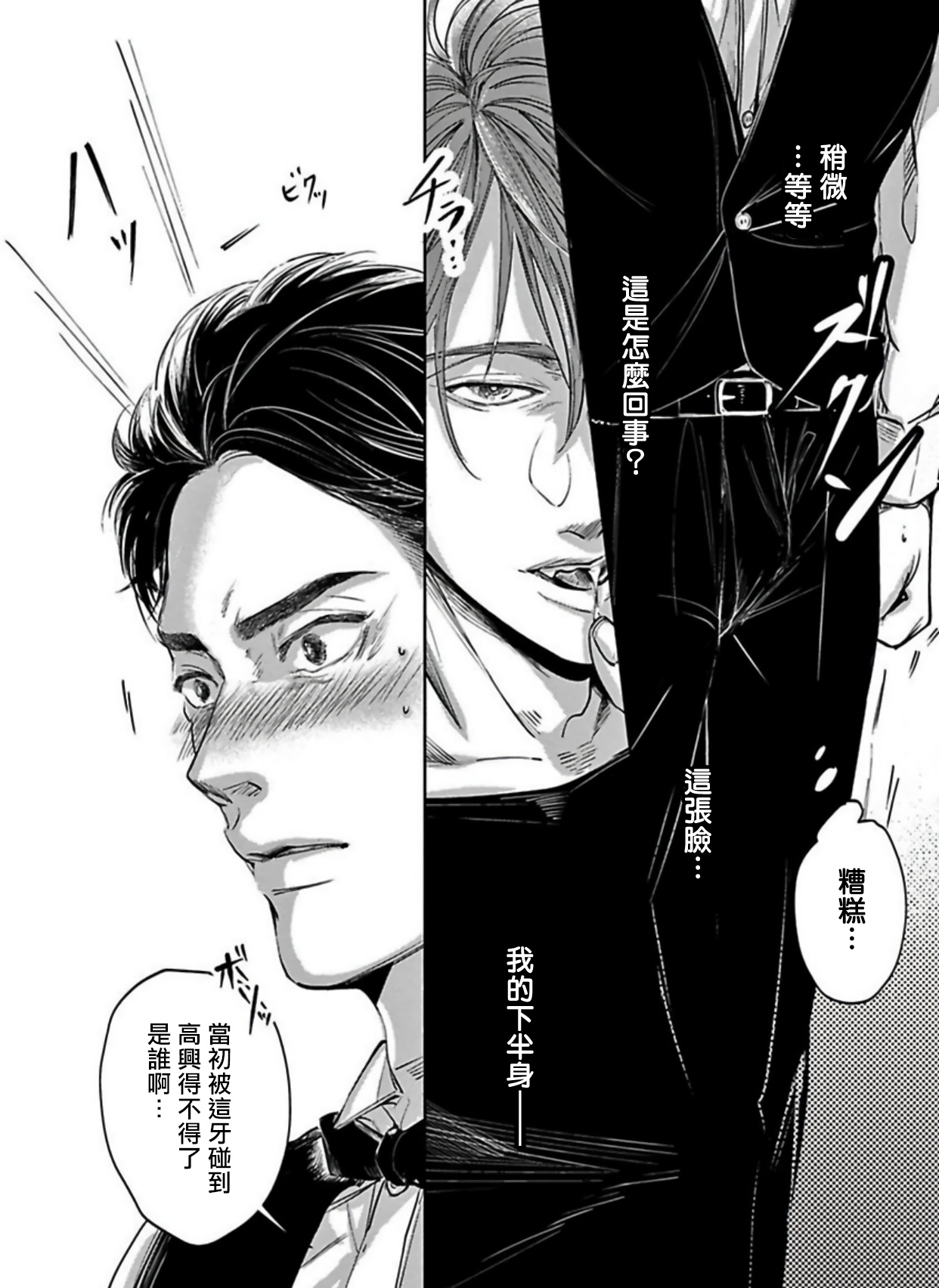 Kono Senaka ni Tsume o Tatete | 于背上所立爪痕 Ch. 1-4 - Page 24