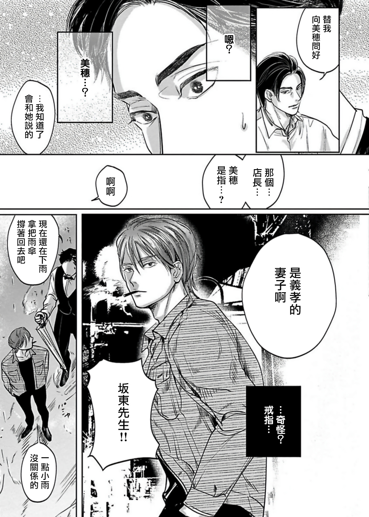 Kono Senaka ni Tsume o Tatete | 于背上所立爪痕 Ch. 1-4 - Page 27