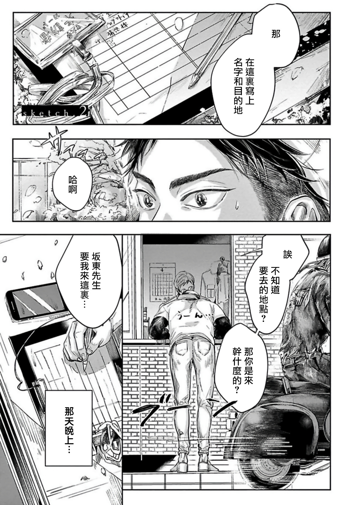 Kono Senaka ni Tsume o Tatete | 于背上所立爪痕 Ch. 1-4 - Page 29