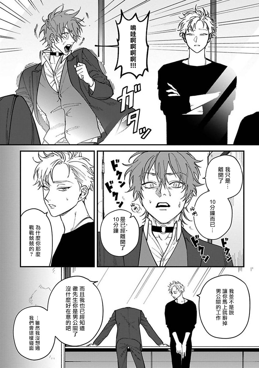 Kabukichou Bad Trip | 歌舞伎町 Bad Trip 完结 - Page 114