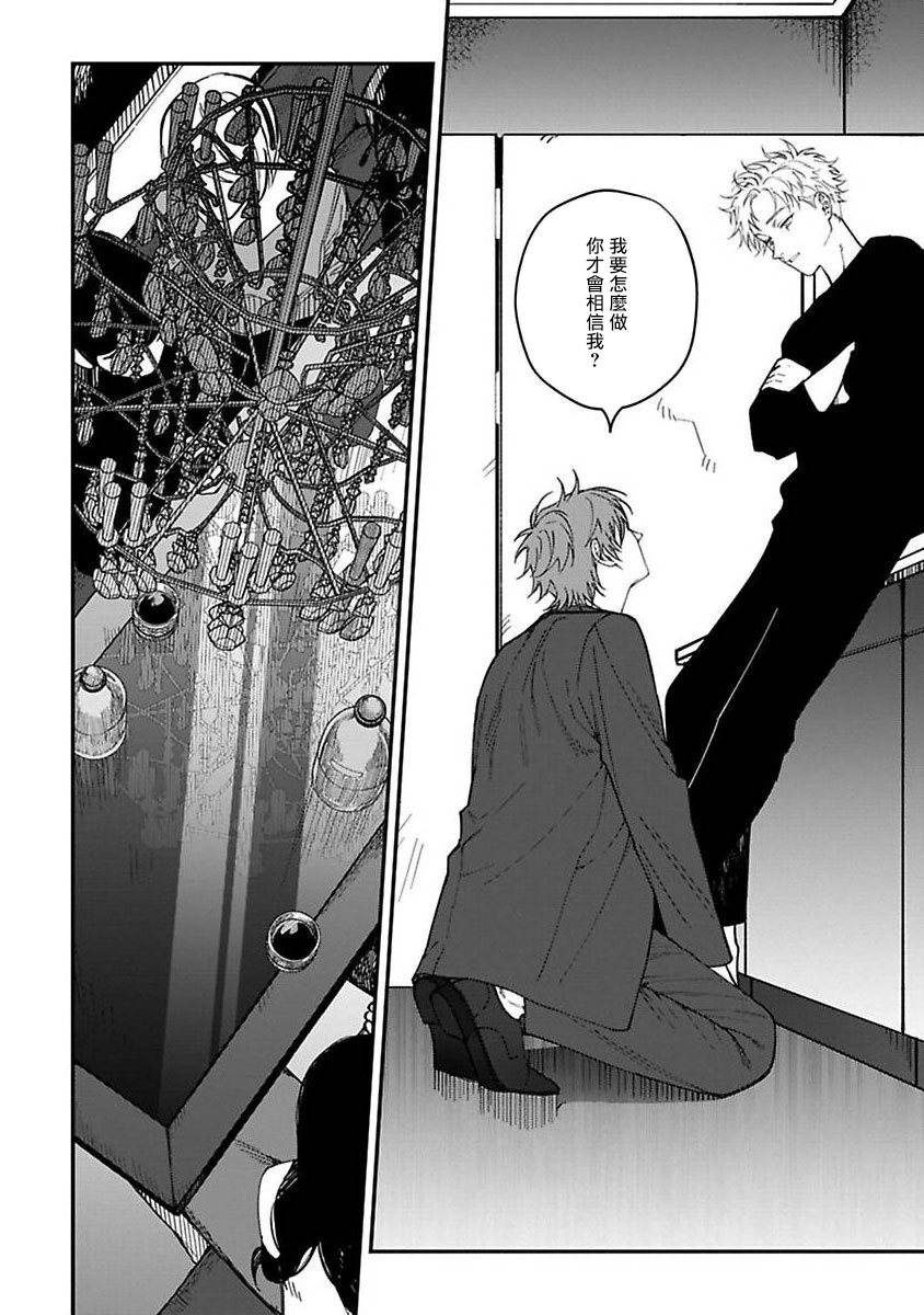 Kabukichou Bad Trip | 歌舞伎町 Bad Trip 完结 - Page 120
