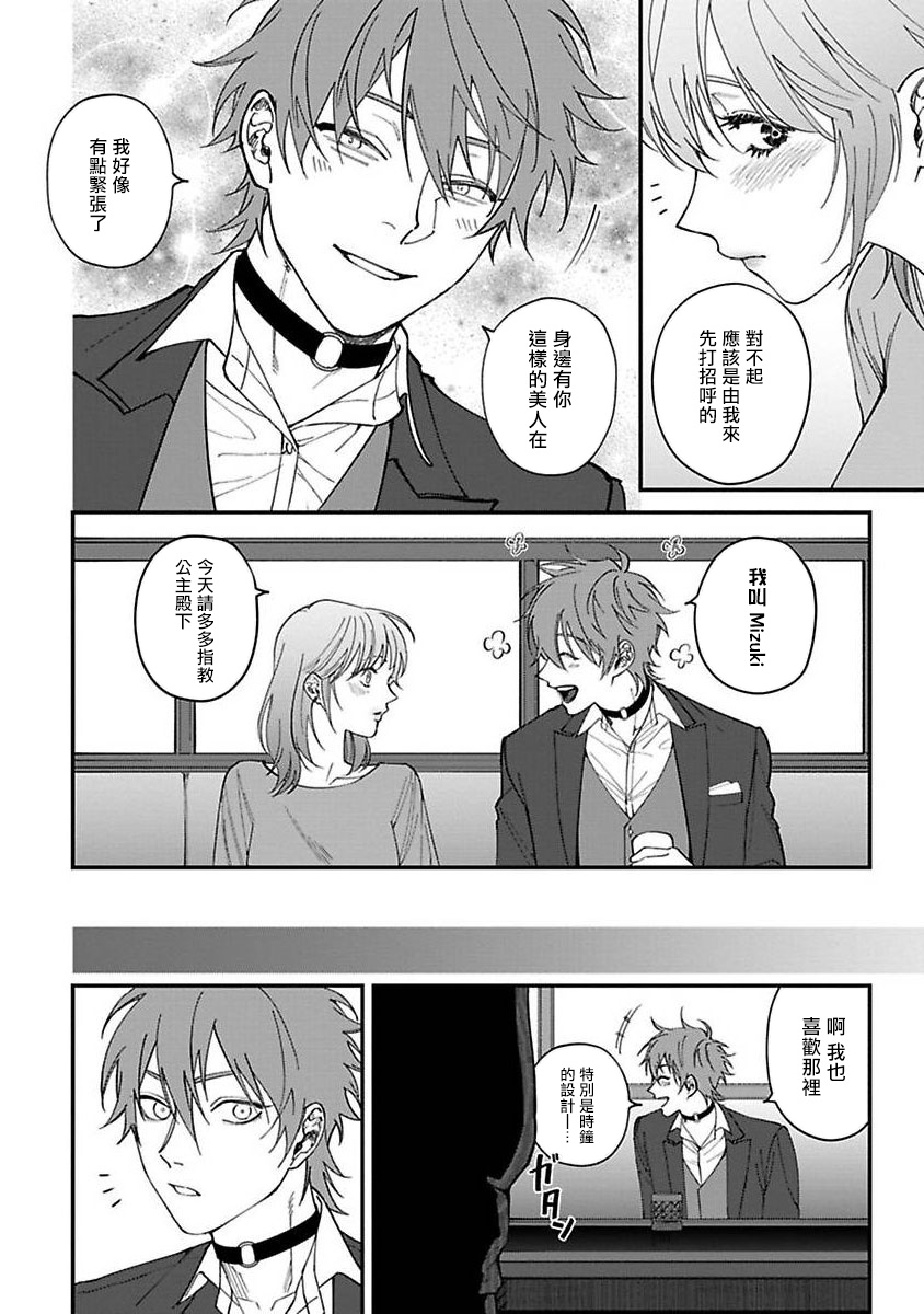 Kabukichou Bad Trip | 歌舞伎町 Bad Trip 完结 - Page 122