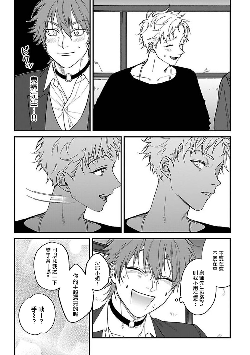 Kabukichou Bad Trip | 歌舞伎町 Bad Trip 完结 - Page 123