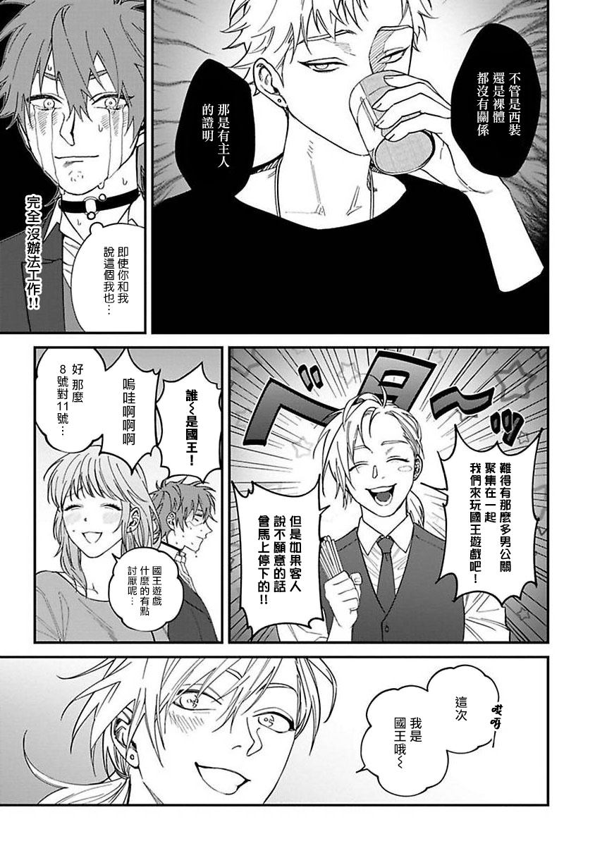 Kabukichou Bad Trip | 歌舞伎町 Bad Trip 完结 - Page 125