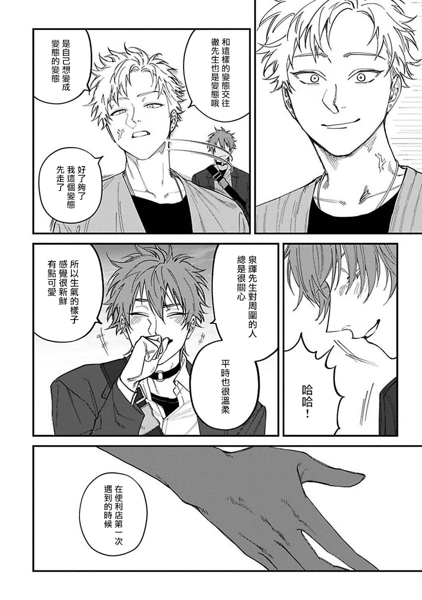Kabukichou Bad Trip | 歌舞伎町 Bad Trip 完结 - Page 132