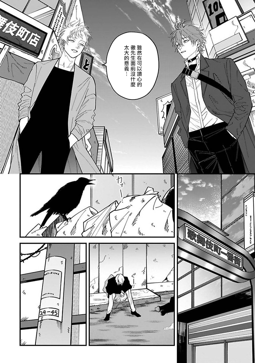 Kabukichou Bad Trip | 歌舞伎町 Bad Trip 完结 - Page 134