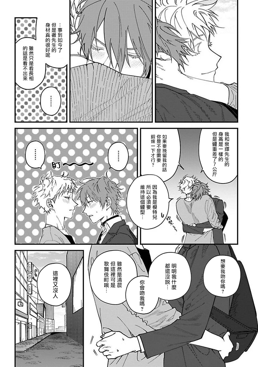 Kabukichou Bad Trip | 歌舞伎町 Bad Trip 完结 - Page 137