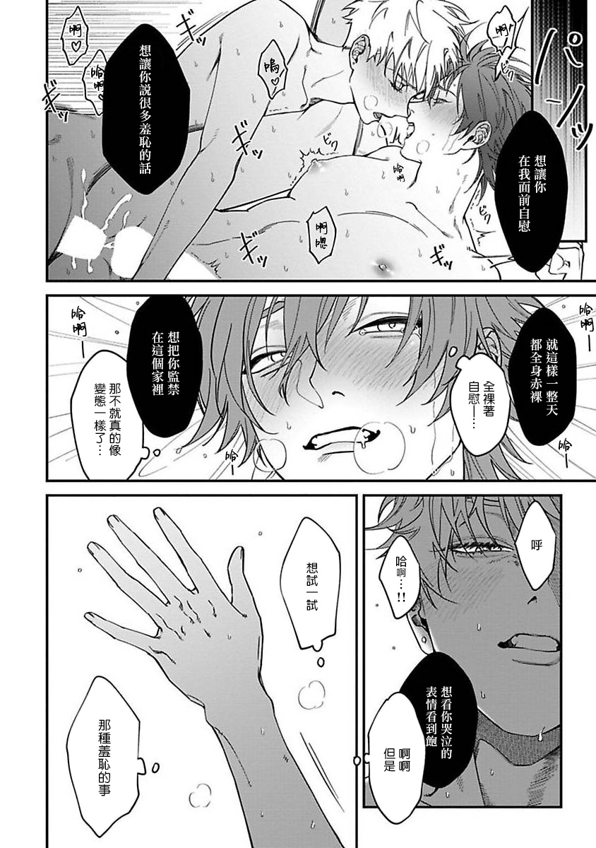 Kabukichou Bad Trip | 歌舞伎町 Bad Trip 完结 - Page 141