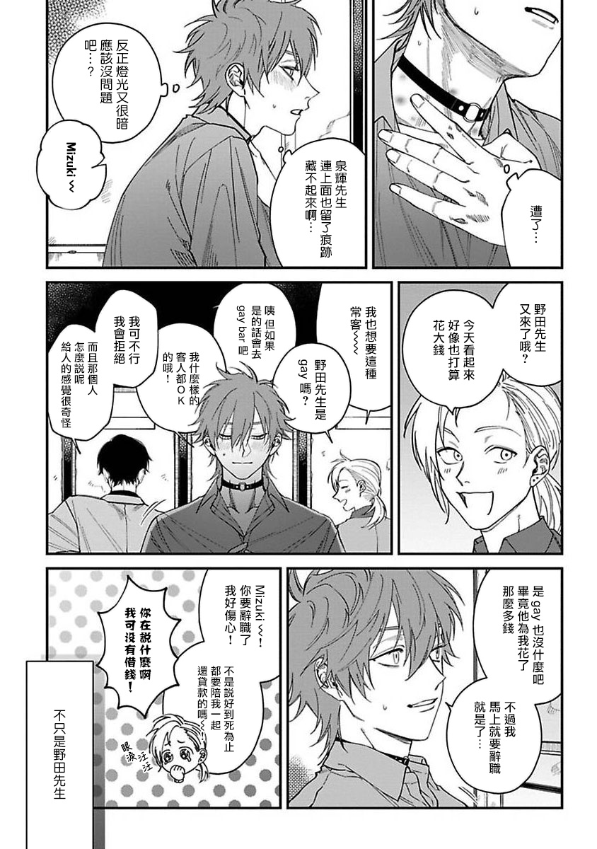 Kabukichou Bad Trip | 歌舞伎町 Bad Trip 完结 - Page 149