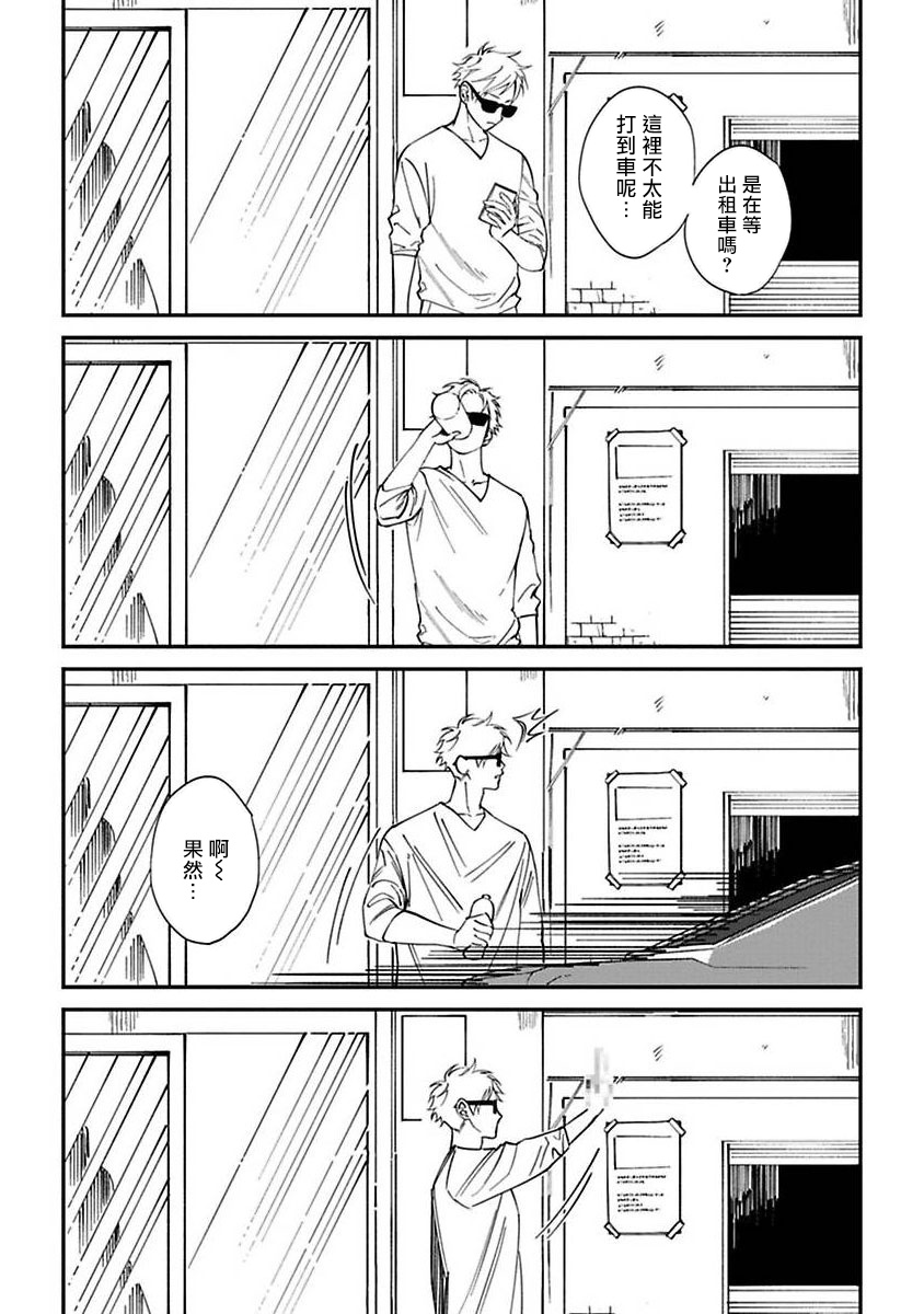 Kabukichou Bad Trip | 歌舞伎町 Bad Trip 完结 - Page 15