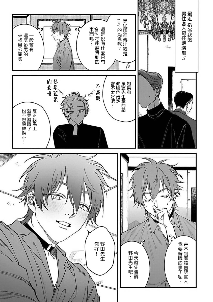 Kabukichou Bad Trip | 歌舞伎町 Bad Trip 完结 - Page 150