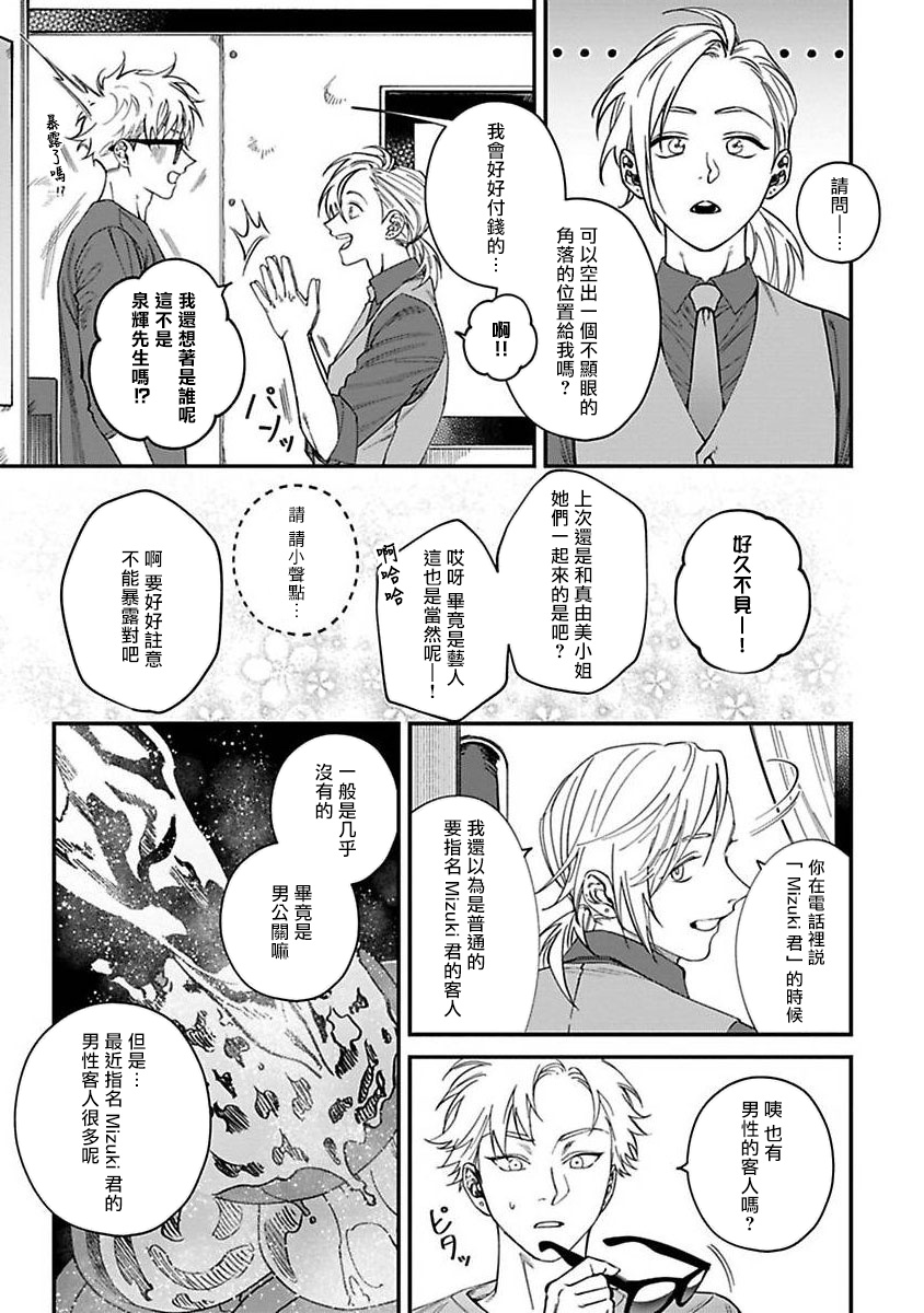 Kabukichou Bad Trip | 歌舞伎町 Bad Trip 完结 - Page 154