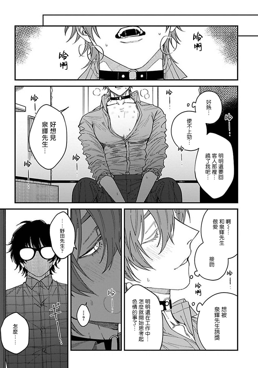 Kabukichou Bad Trip | 歌舞伎町 Bad Trip 完结 - Page 158