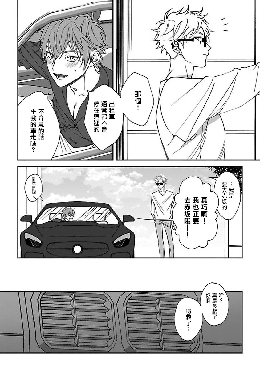 Kabukichou Bad Trip | 歌舞伎町 Bad Trip 完结 - Page 16