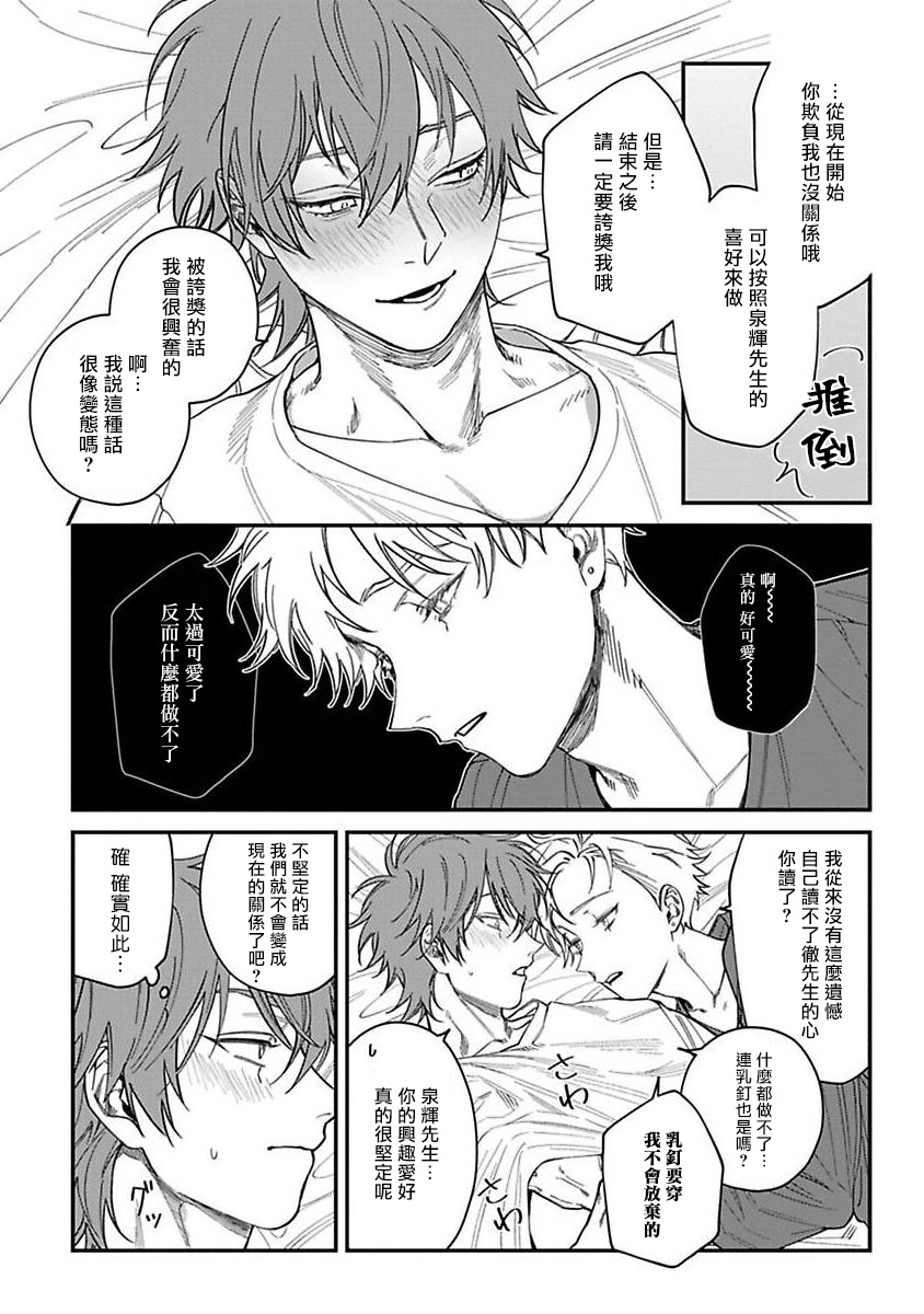 Kabukichou Bad Trip | 歌舞伎町 Bad Trip 完结 - Page 165
