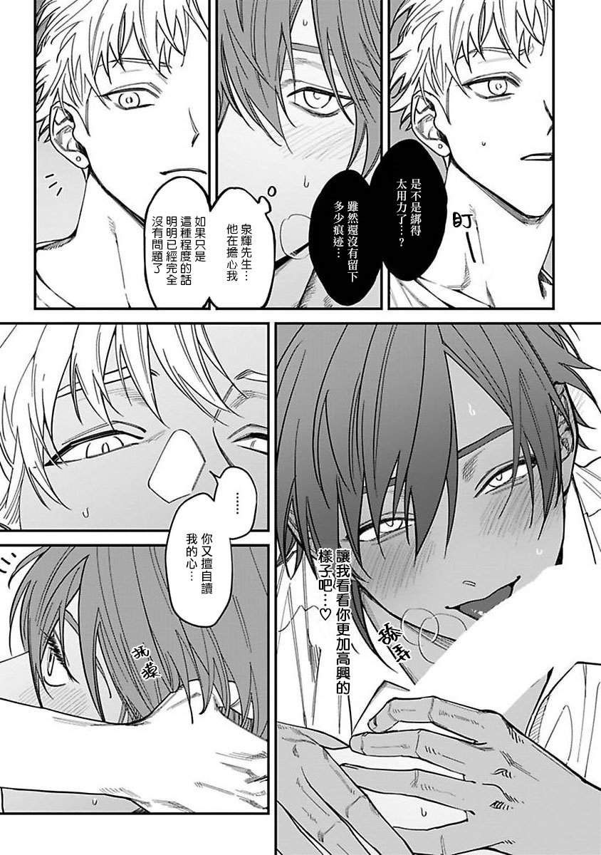 Kabukichou Bad Trip | 歌舞伎町 Bad Trip 完结 - Page 177