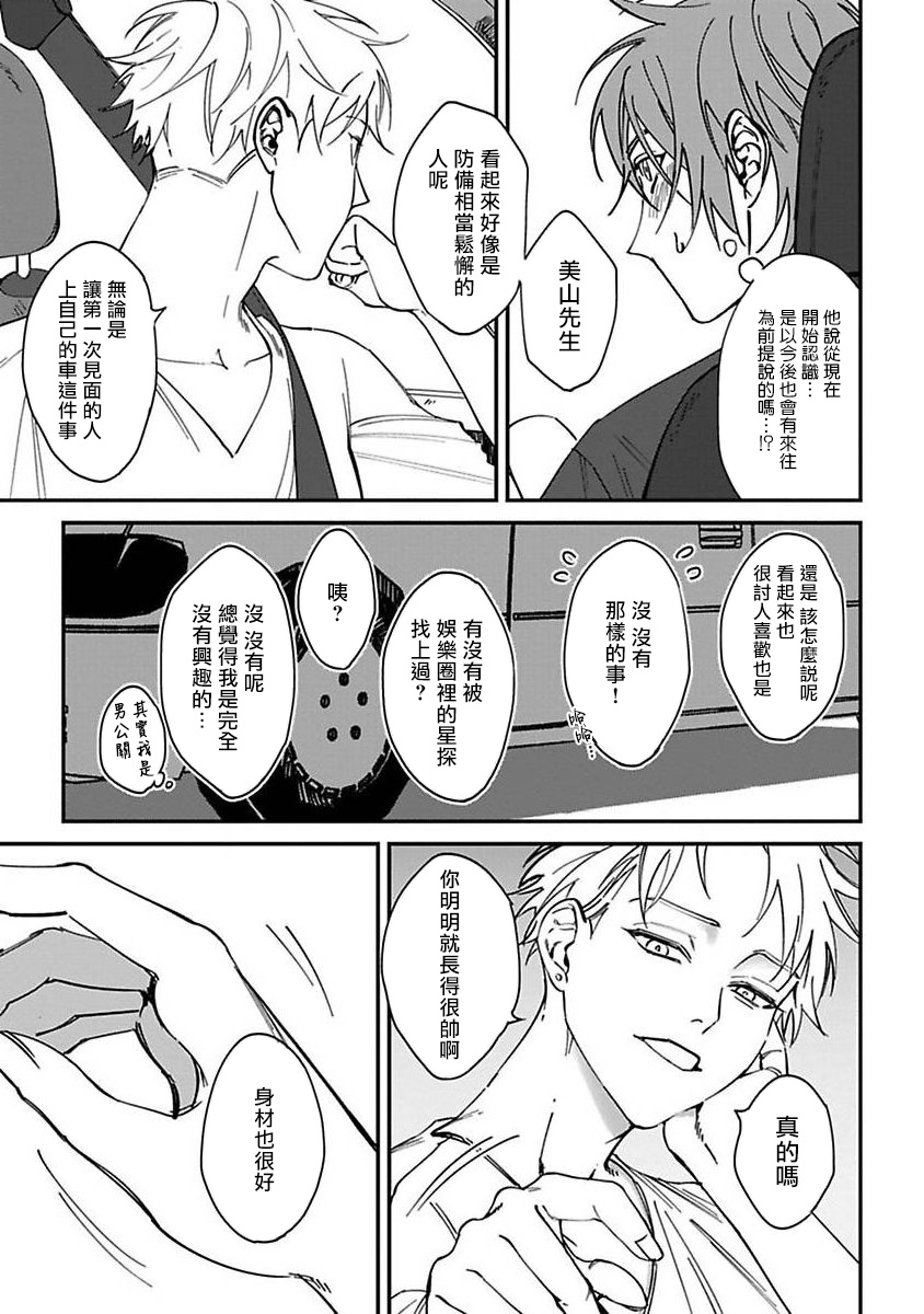 Kabukichou Bad Trip | 歌舞伎町 Bad Trip 完结 - Page 19