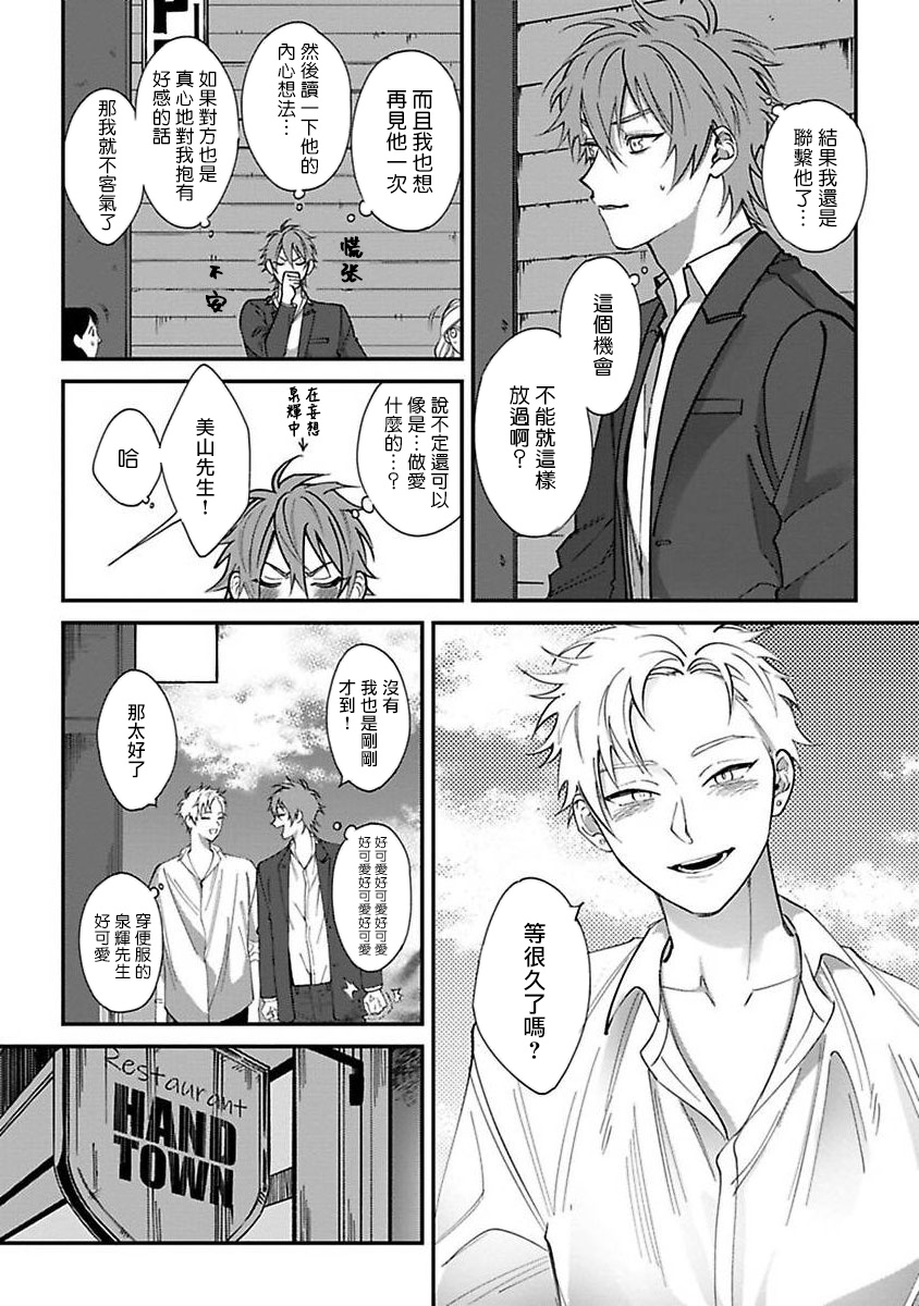 Kabukichou Bad Trip | 歌舞伎町 Bad Trip 完结 - Page 23