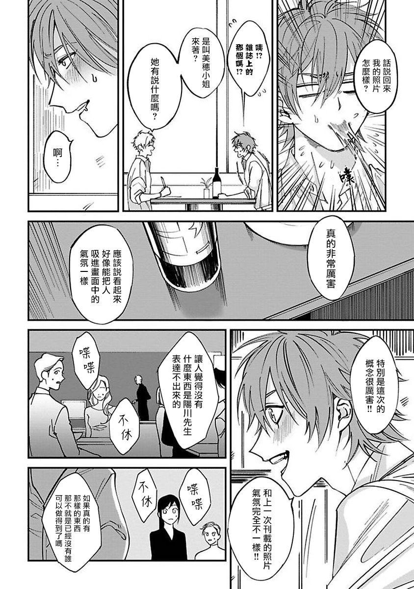 Kabukichou Bad Trip | 歌舞伎町 Bad Trip 完结 - Page 24