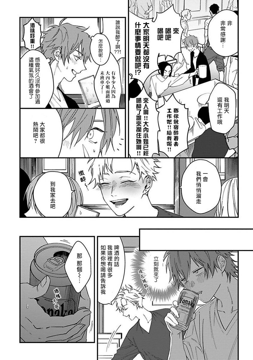 Kabukichou Bad Trip | 歌舞伎町 Bad Trip 完结 - Page 49