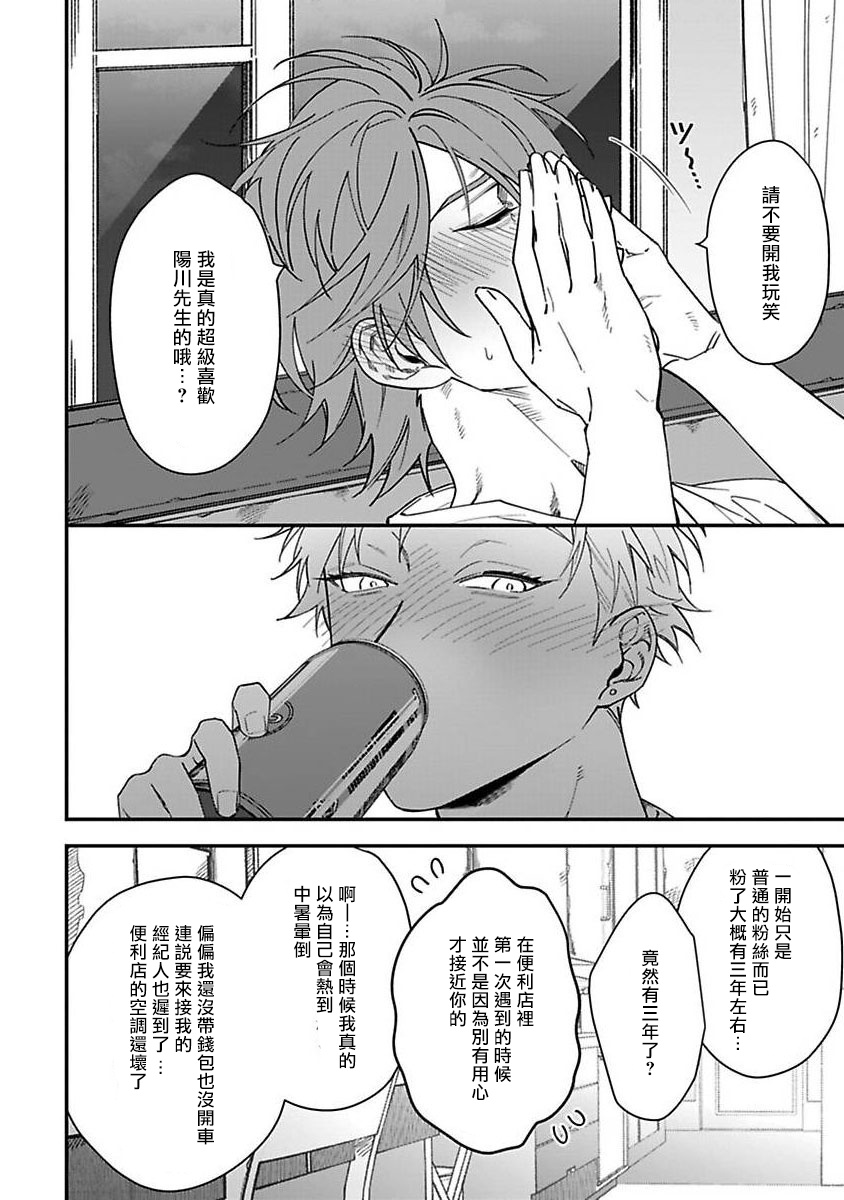 Kabukichou Bad Trip | 歌舞伎町 Bad Trip 完结 - Page 51