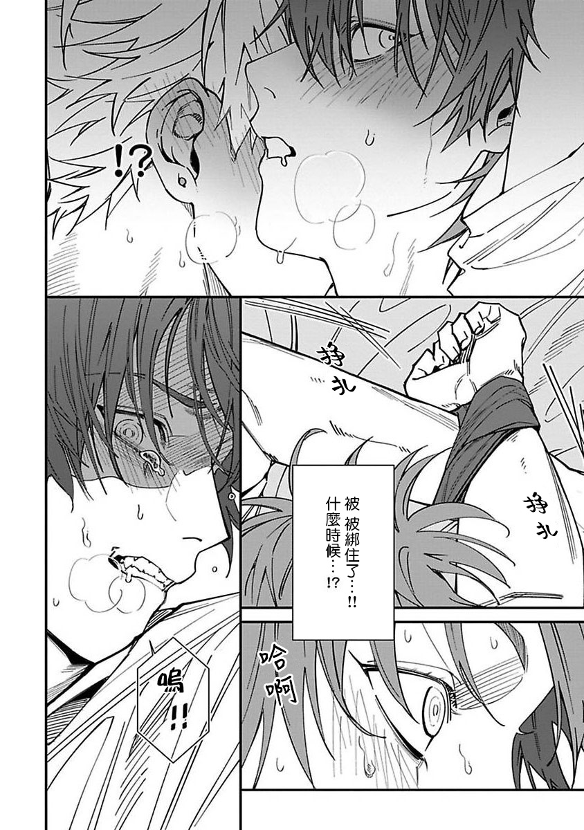 Kabukichou Bad Trip | 歌舞伎町 Bad Trip 完结 - Page 55