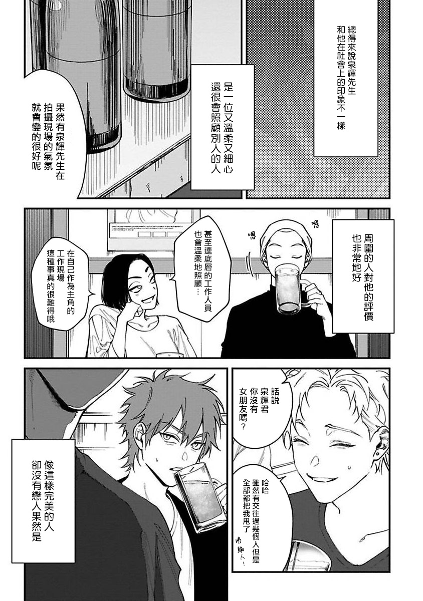 Kabukichou Bad Trip | 歌舞伎町 Bad Trip 完结 - Page 61
