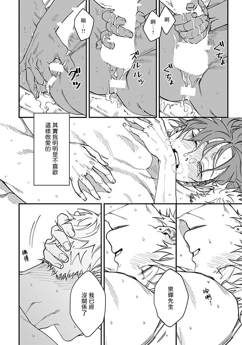 Kabukichou Bad Trip | 歌舞伎町 Bad Trip 完结 - Page 68